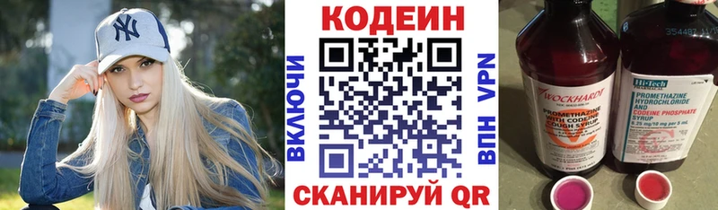 Codein Purple Drank  закладки  Приволжск 